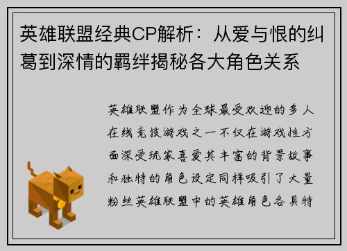 英雄联盟经典CP解析：从爱与恨的纠葛到深情的羁绊揭秘各大角色关系