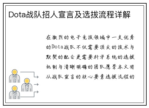 Dota战队招人宣言及选拔流程详解
